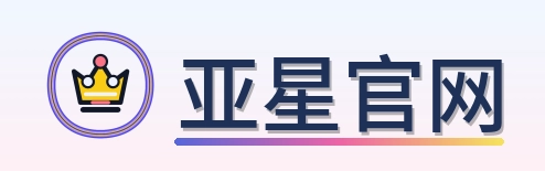亚星官网 Logo